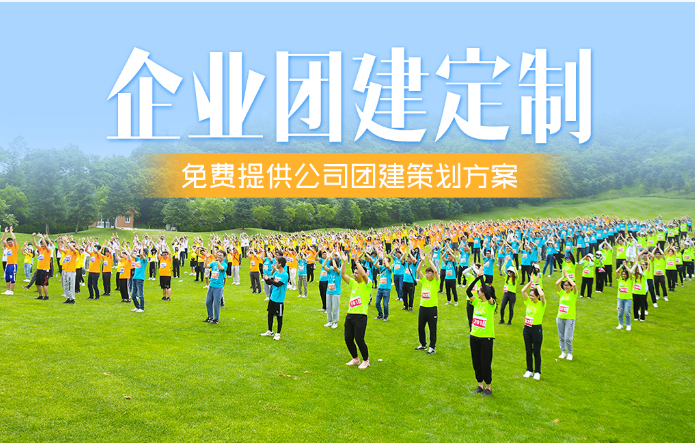 榆林团建